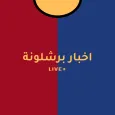 اخبار برشلونة