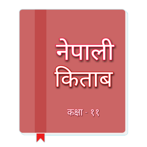 Class 11 Nepali Book Offline