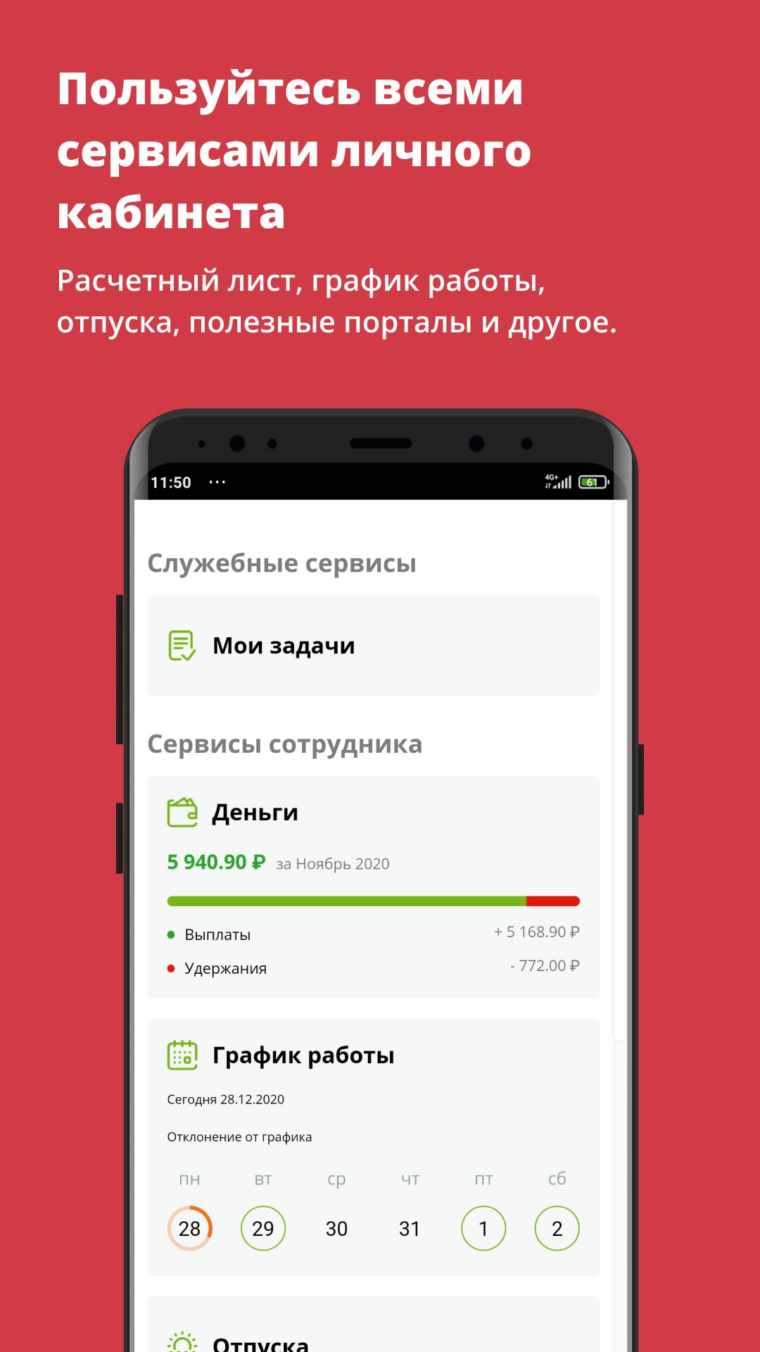 Download «Пятёрочка»: Моя работа android on PC