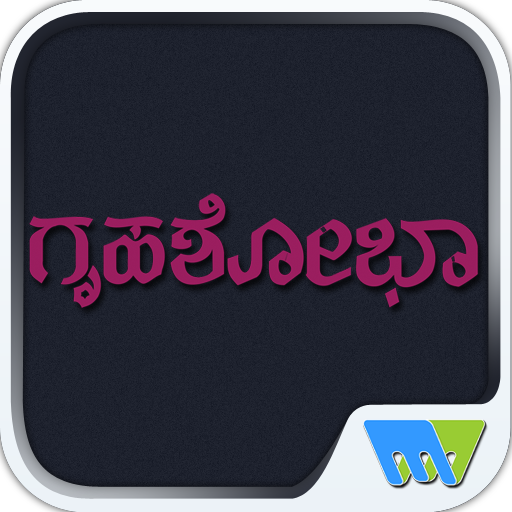 Magazine Grihshobha - Kannada