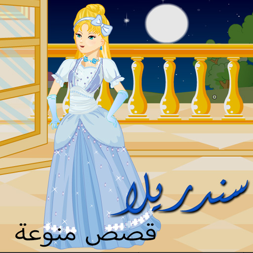 Fairy Tales - Cinderella