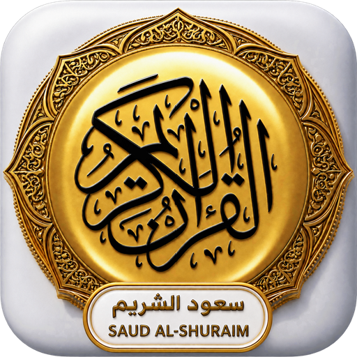Saud Al-Shuraim Quran Offline