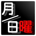 月日曜Free|日付表示アプリ