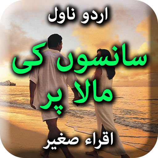 Sanson Ki Mala Per by Iqra Sag