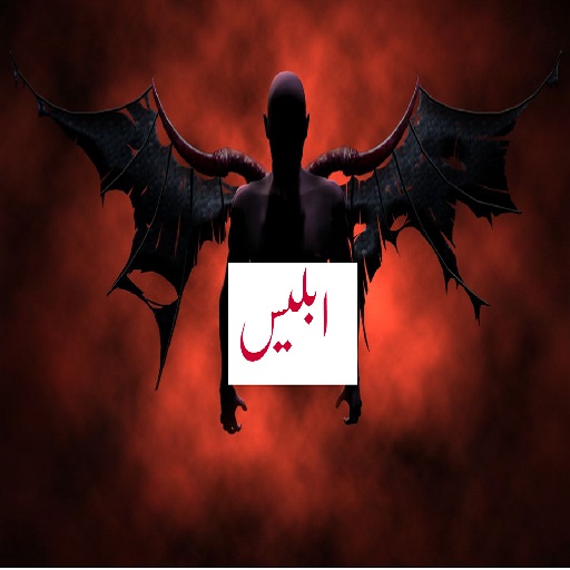 Iblees Novel By Nimra
