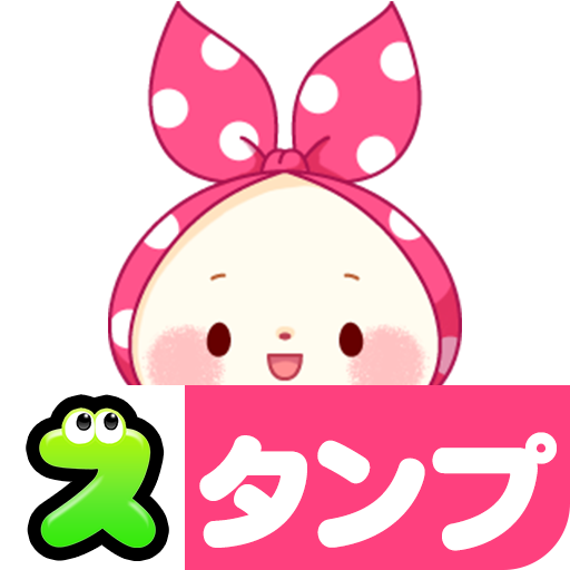 スタンプ・もちずきんちゃん