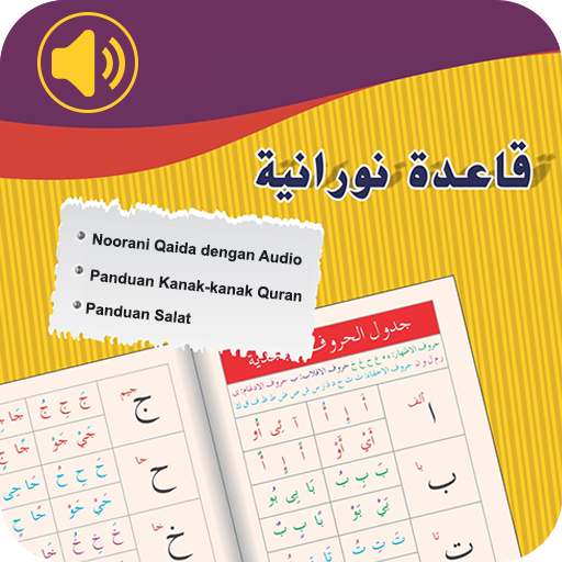 Noorani Qaida With Audio Mp3