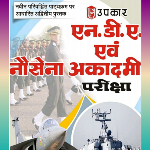 NDA Exam Preparation Book App