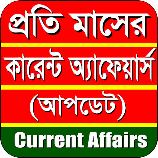 Bangla Current Affairs