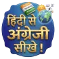 Learn English from Hindi