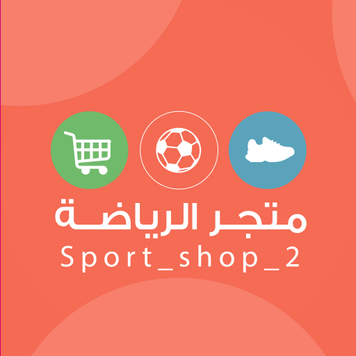 متجر الرياضة | sport Shop
