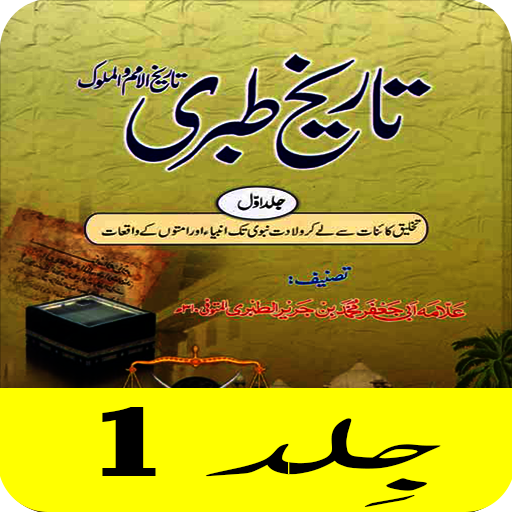 Tareekh e Tabri Urdu, History