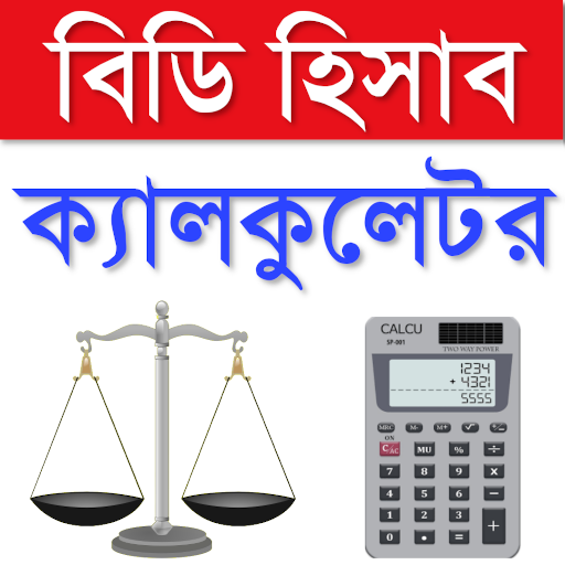 BD Hishab Calculator