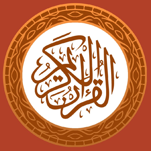 read and listen quran offline