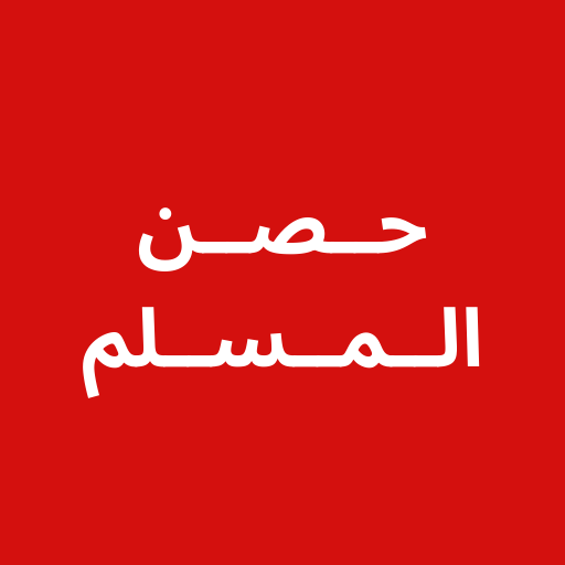 Xisnul Muslim  Af-Somali