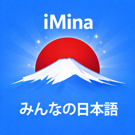 เรียนภาษาญี่ปุ่น Minna A-Z