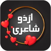 10000+ Urdu Poetry(Love, Breakup, Sad, Funny)