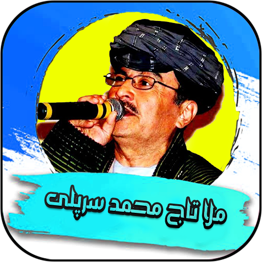 ملا تاج محمد سرپلی