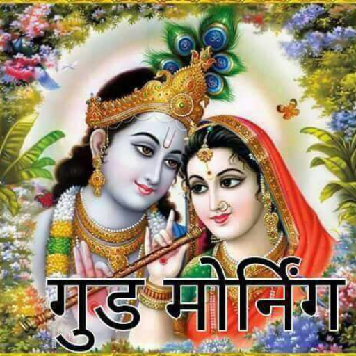 Radha krishna good morning gre