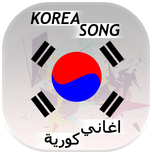 Best Korea Song اغاني كورية