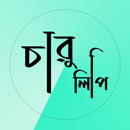Charulipi - Text On Photo | চারুলিপি - ছবিতে বাংলা