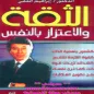كتاب الثقة والإعتزاز بالنفس pd