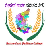 Ration Card (Paditara Chitee)