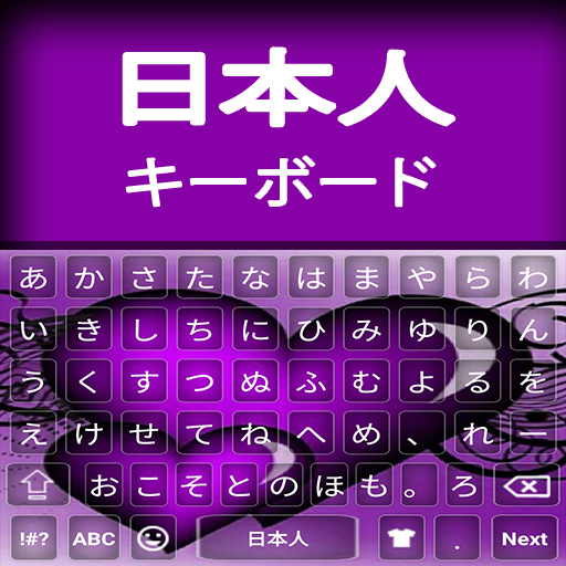 Japanese keyboard 2024