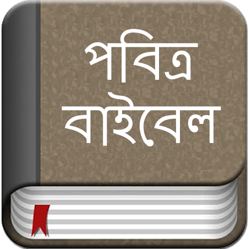 Bengali Bible