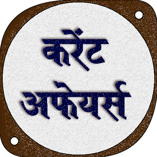 Current Affairs 2023 In Hindi