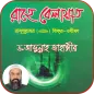 রাহে বেলায়াত -ড. আব্দুল্লাহ জা