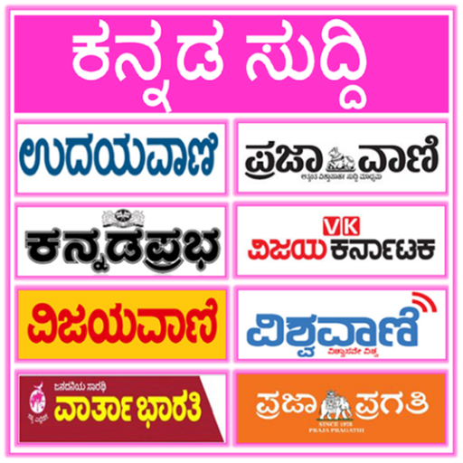 Kannda News All Kannada epaper