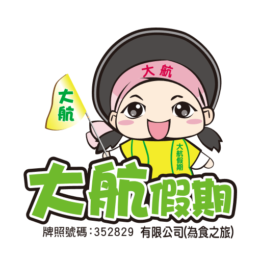 大航假期