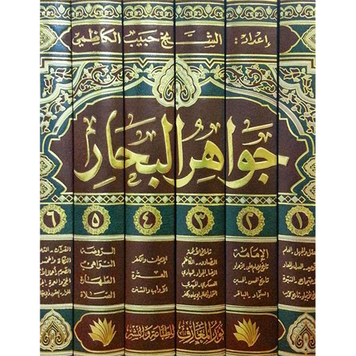 جواهر البحار