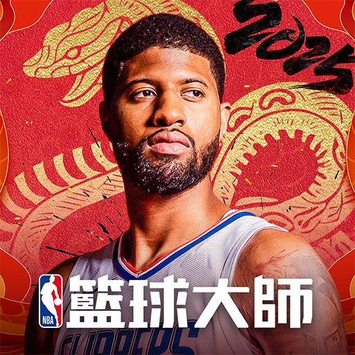 NBA籃球大師