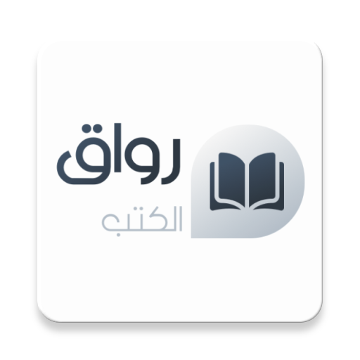 رواق الكتب