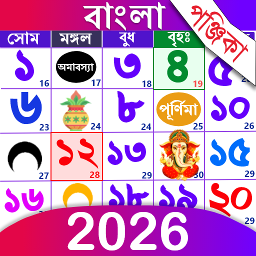 Bangla Calendar 2026: পঞ্জিকা
