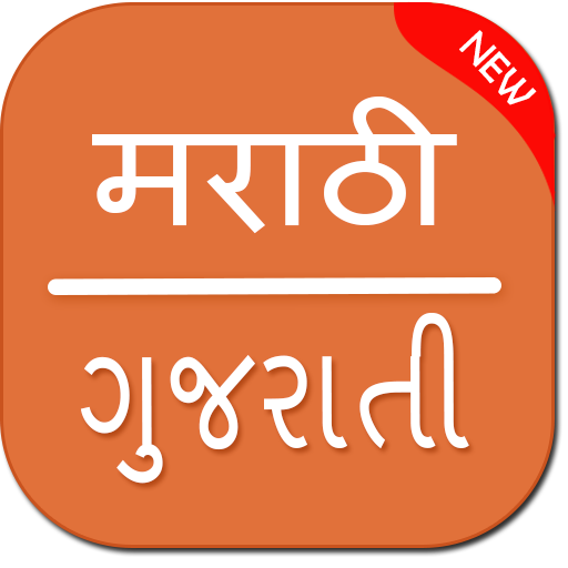 Marathi to Gujarati Translator