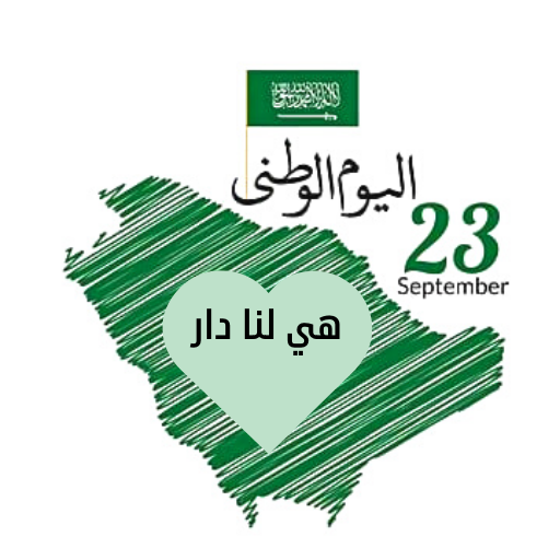 اليوم الوطني السعودي 2022