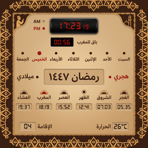 المؤذن الالكتروني - Al Muezzin