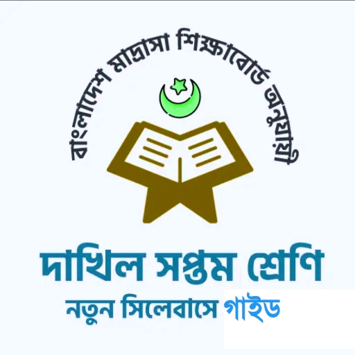 Dakhil class 7 guide