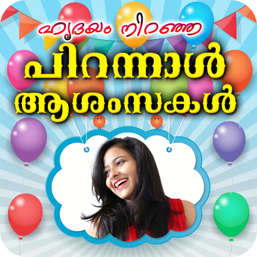 Malayalam Birthday Photo Frame