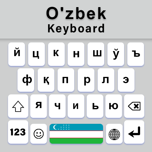 узбекская клавиатура и шрифты