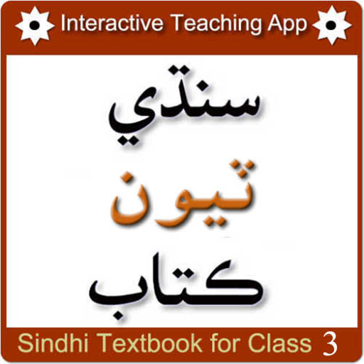 Sindhi Textbook for Class 3