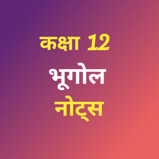 Class 12 Geography Notes Hindi