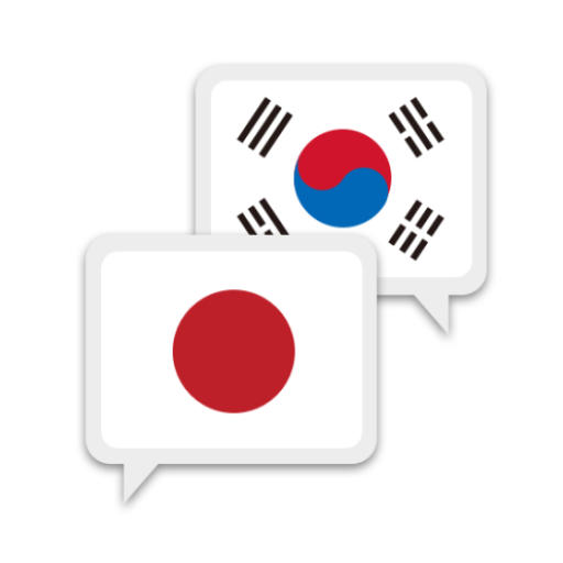 日本語韓国語翻訳