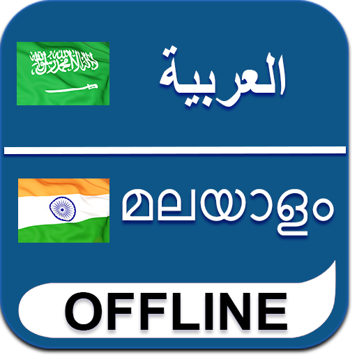 Arabic Malayalam Dictionary