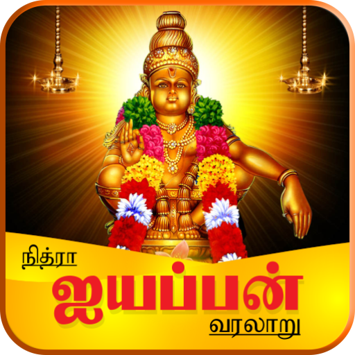 Ayyappan History