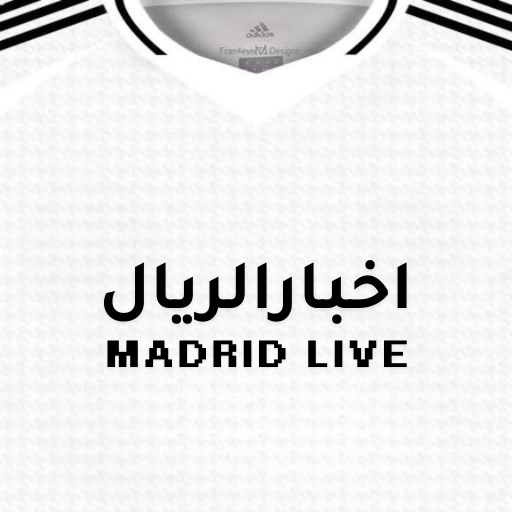 الملكي  ريال مدريد