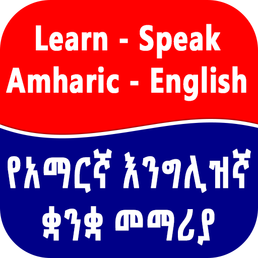 English Amharic Speak Lesson